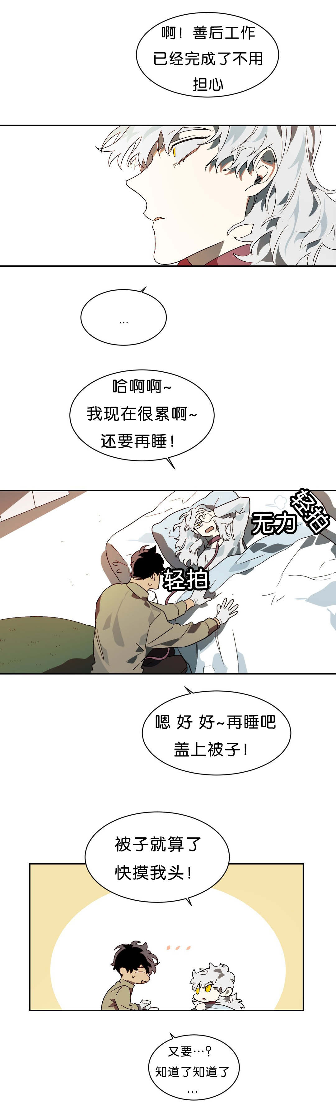 狼人卡特漫画,第12章：不好的预感5图
