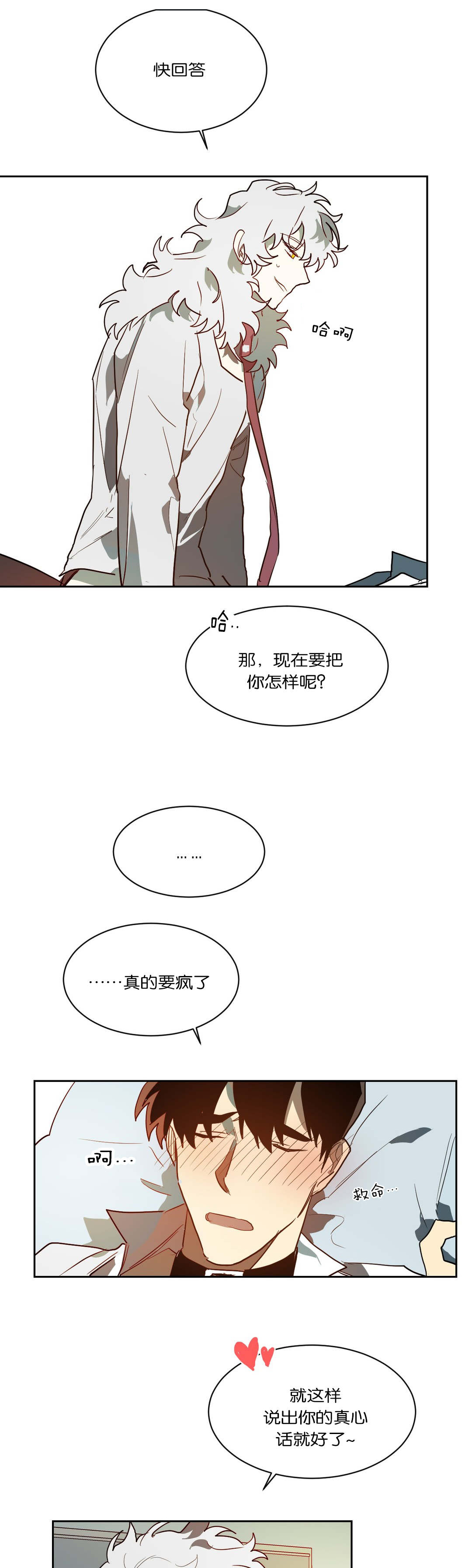 狼人卡特漫画,第44章：卡特5图