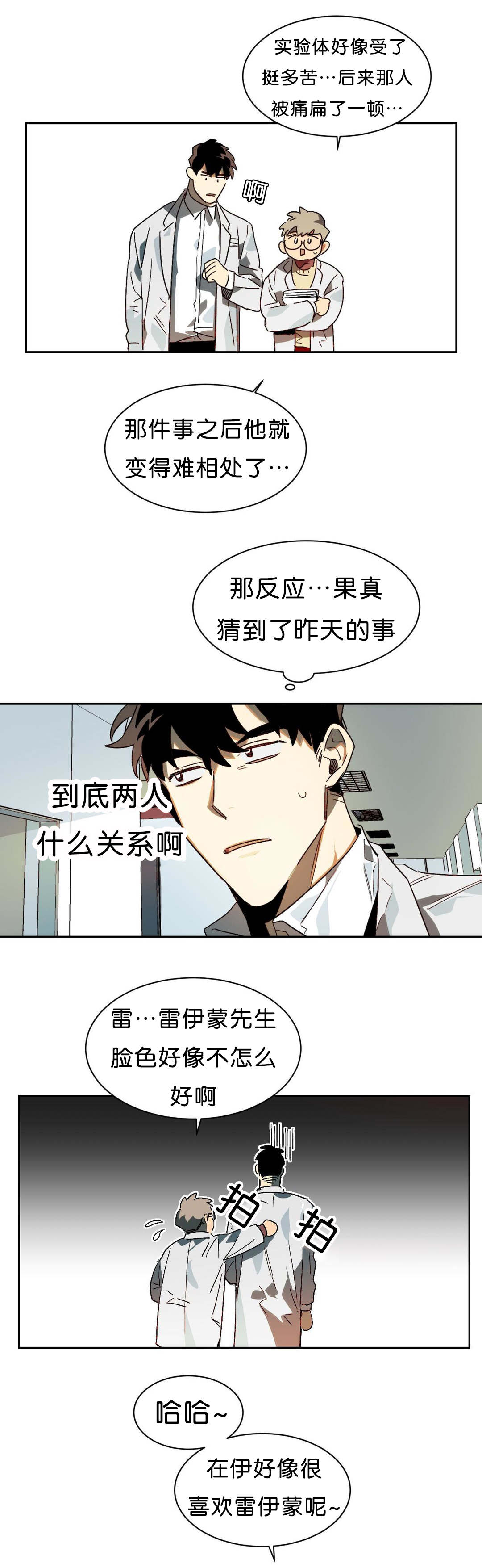 狼人卡特漫画,第9章：刺激5图