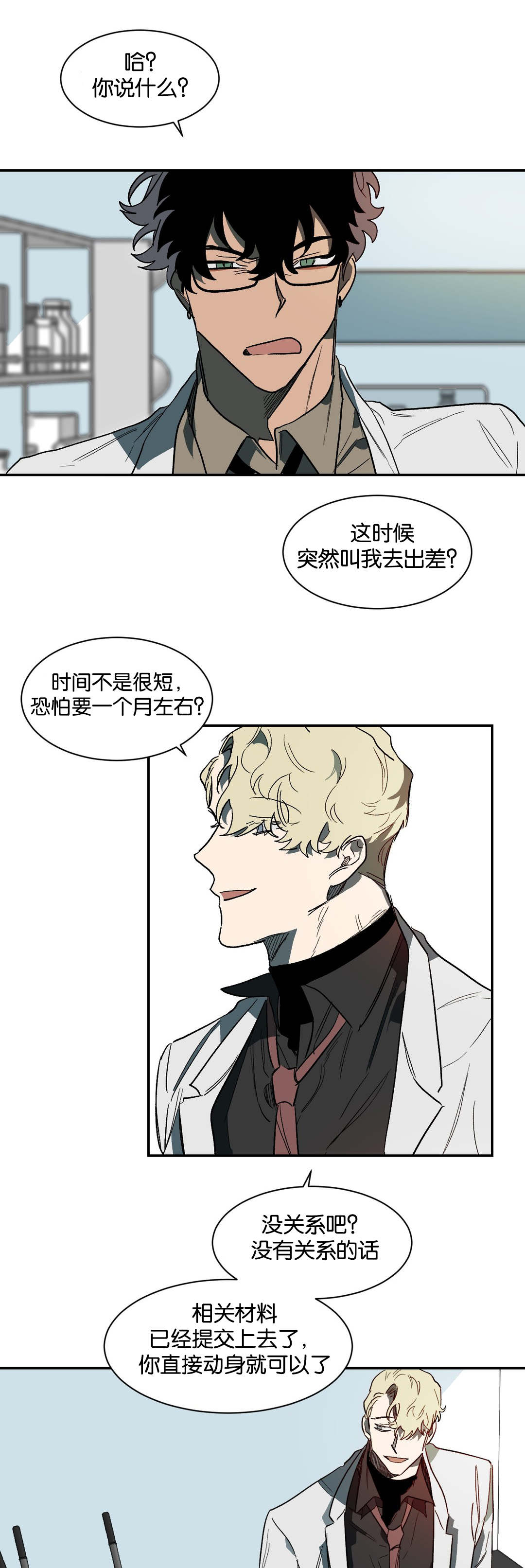 狼人卡特漫画,第33章：意外3图