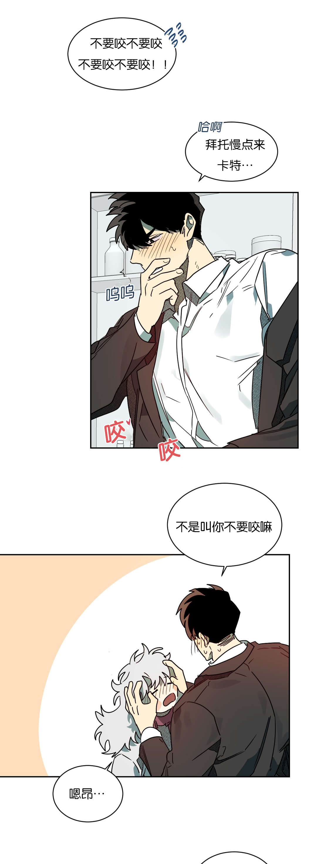 狼人卡特漫画,第59章：不要咬2图