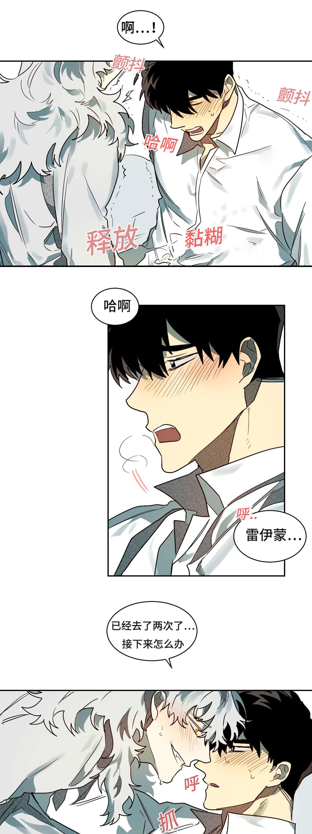 狼人卡特漫画,第60章：接下来怎么办4图