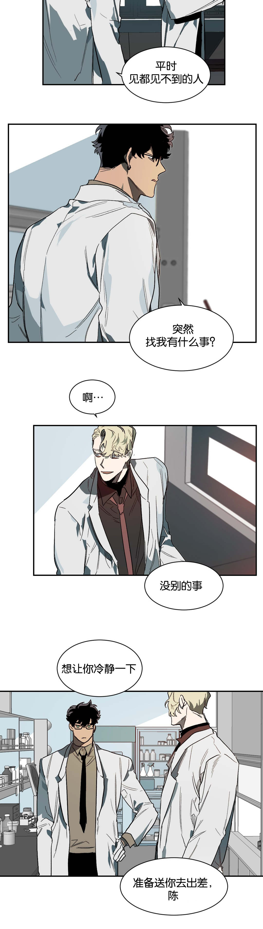 狼人卡特漫画,第33章：意外2图