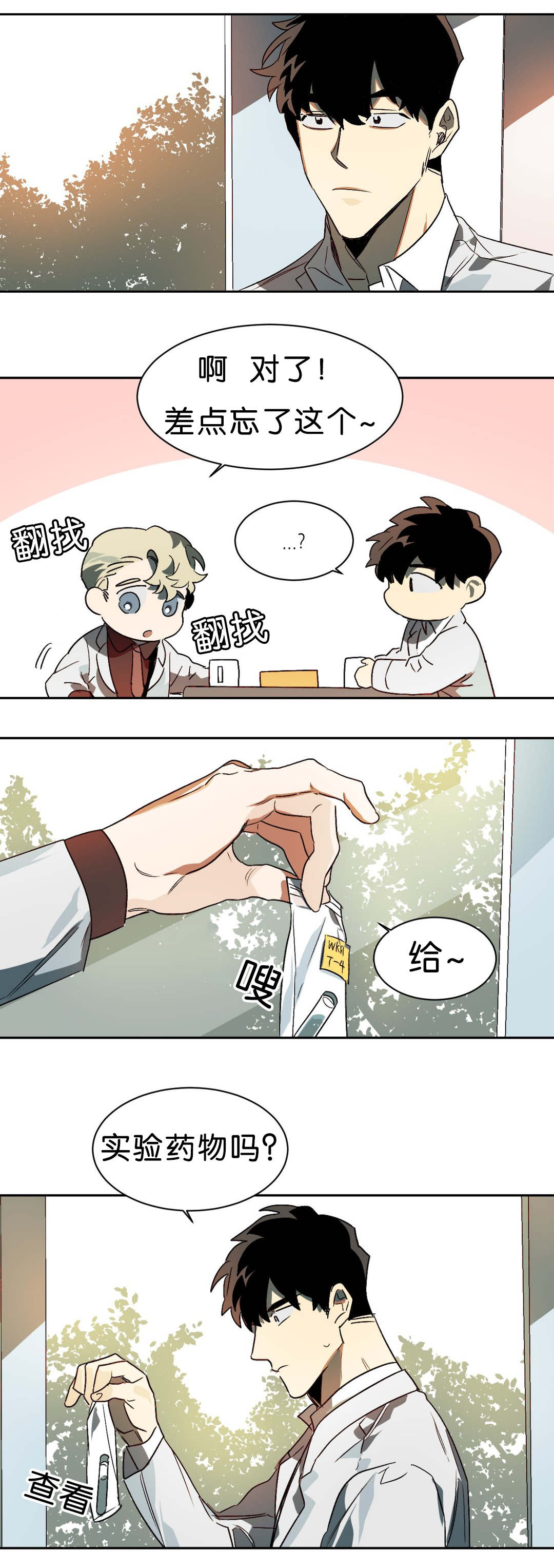 狼人卡特漫画,第10章：等结果3图