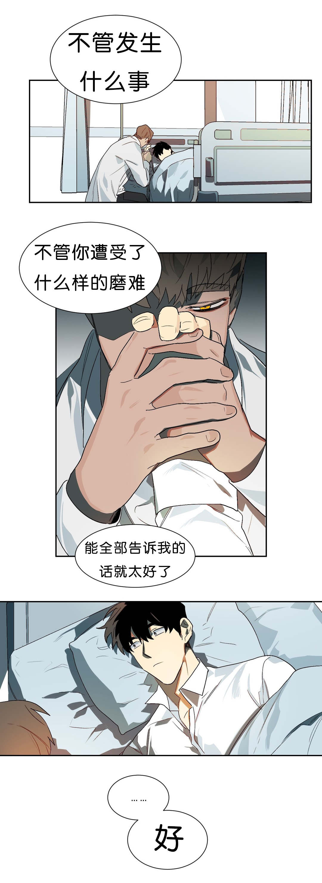 狼人卡特漫画,第16章：苏醒5图