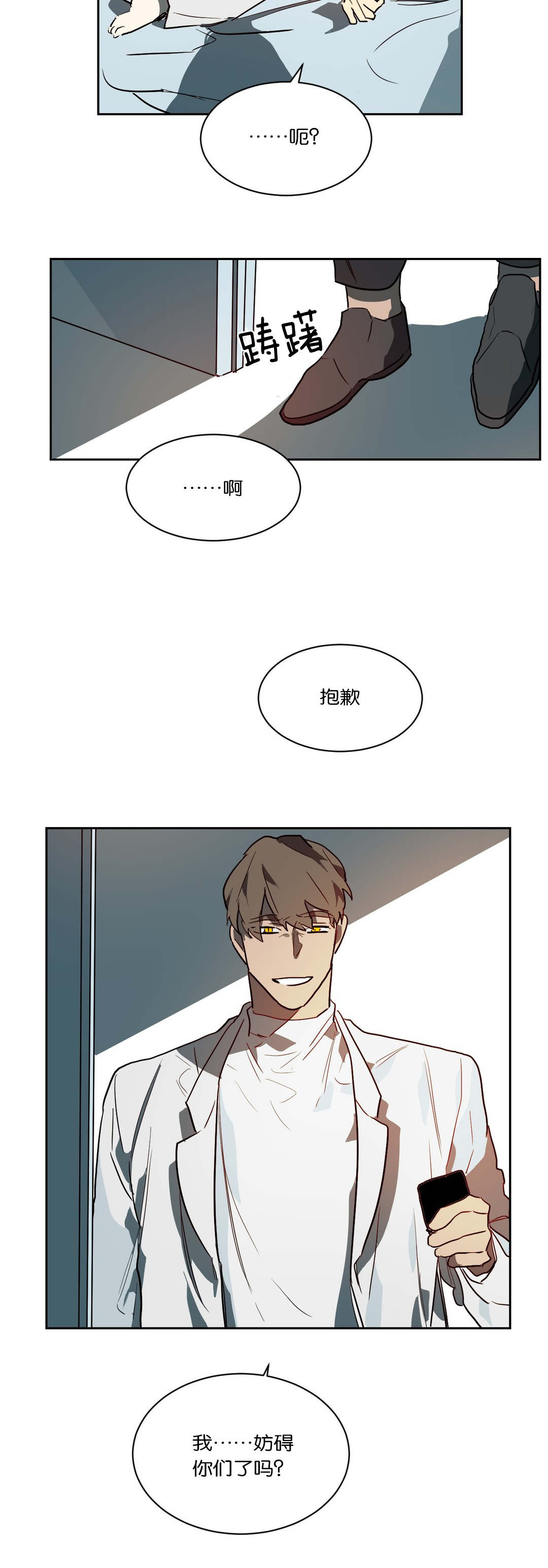 狼人卡特漫画,第46章：惹怒4图