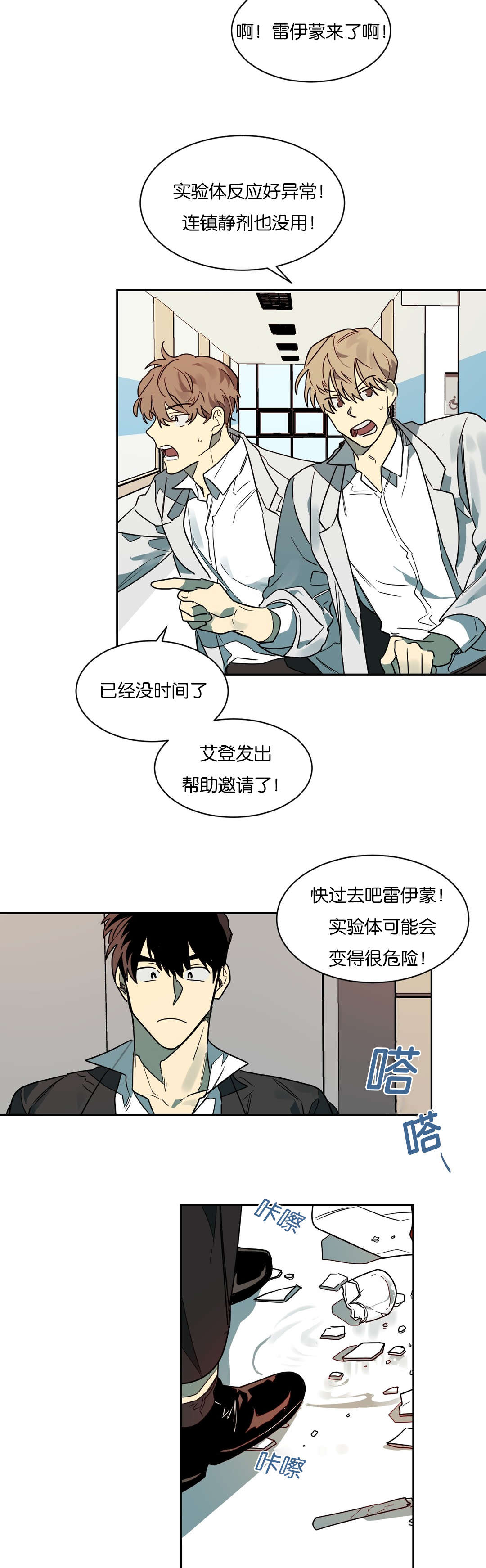 狼人卡特漫画,第58章：等一下卡特3图