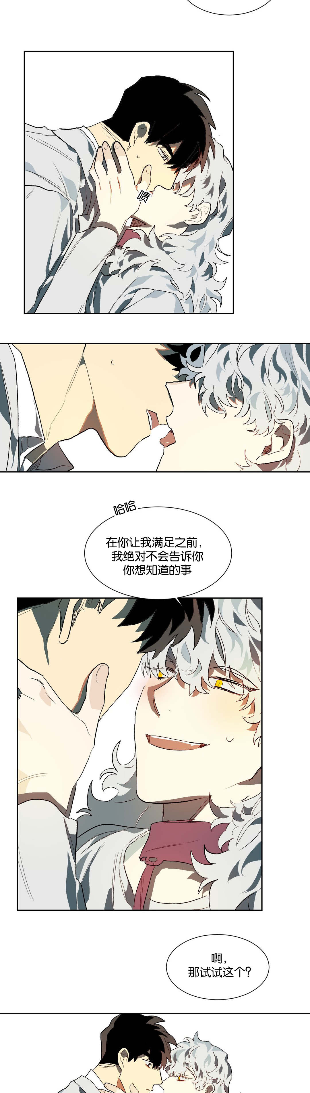 狼人卡特漫画,第22章：机会3图