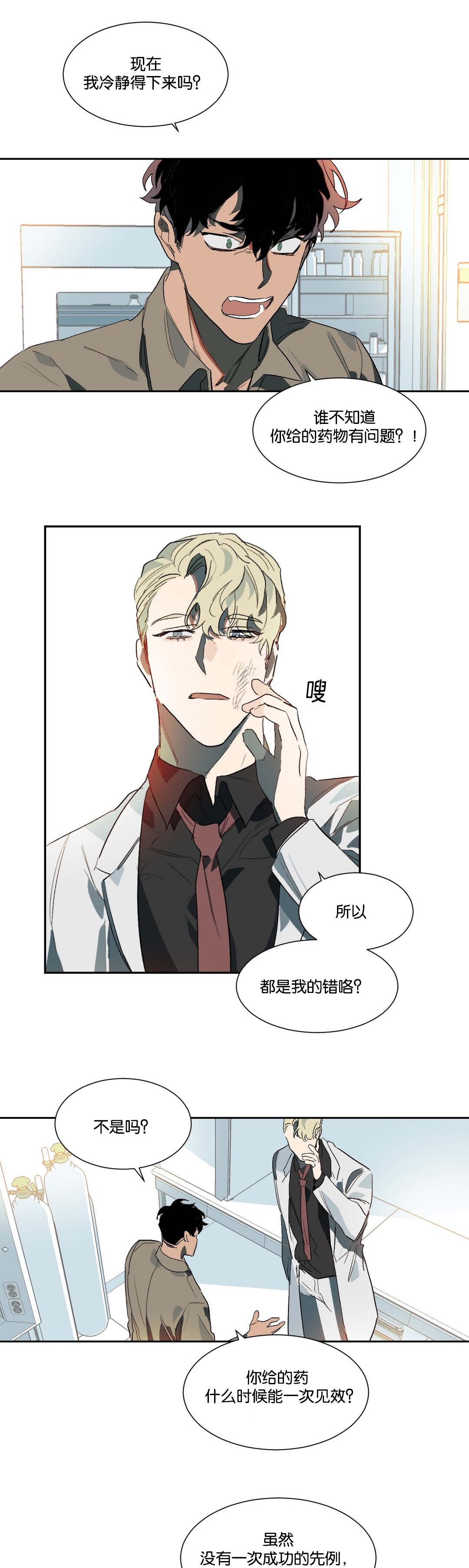 狼人卡特漫画,第17章：失望5图