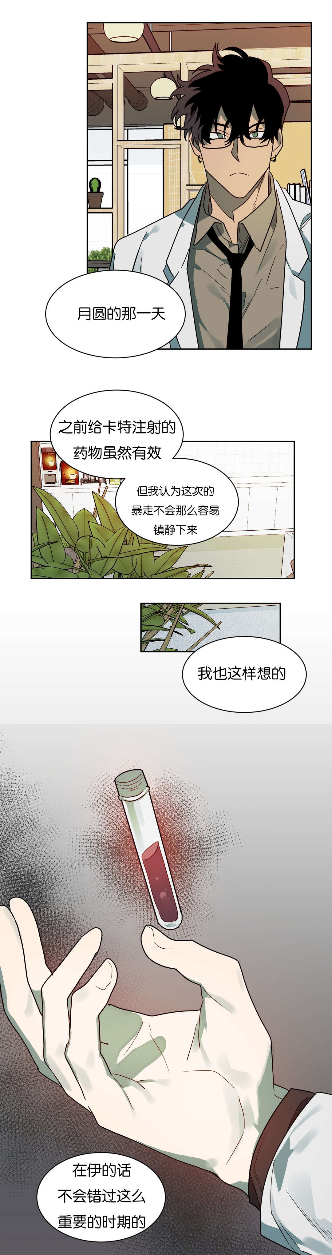 狼人卡特漫画,第57章：站不稳1图