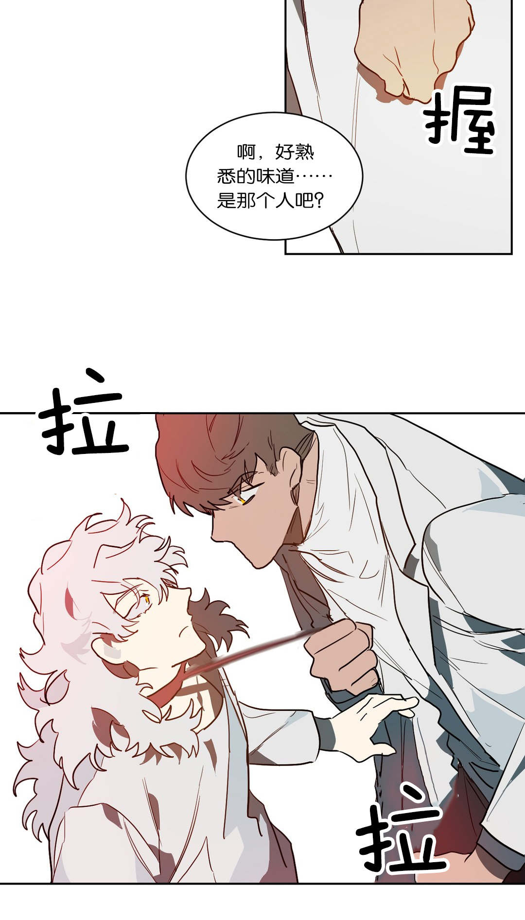 狼人卡特漫画,第46章：惹怒2图