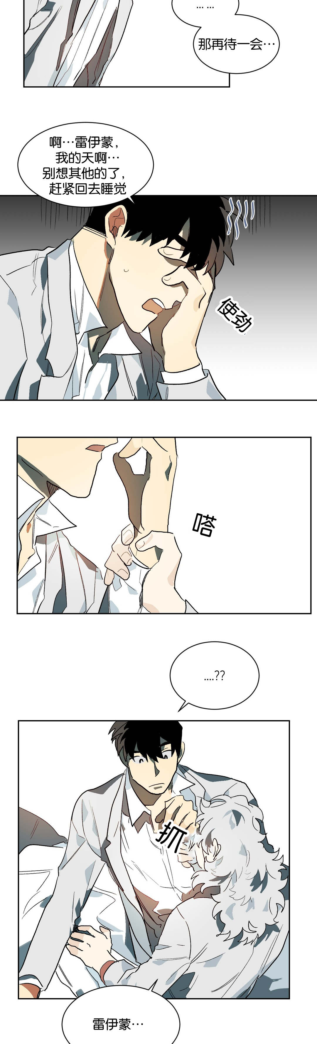 狼人卡特漫画,第27章：不要走3图