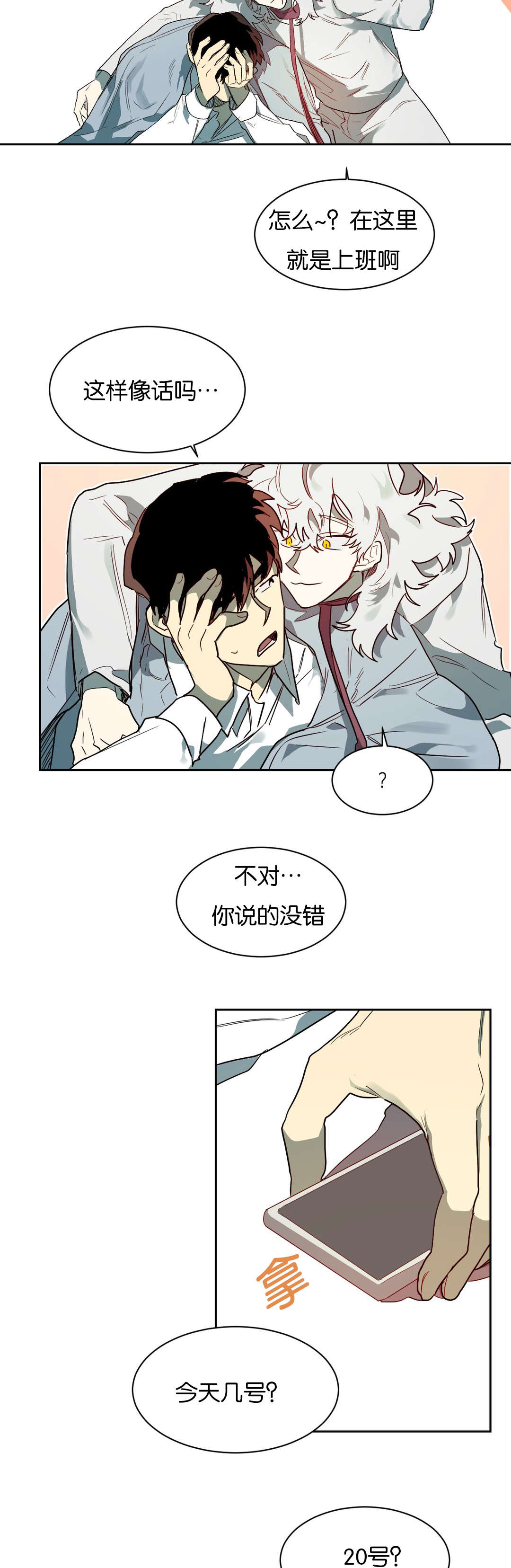 狼人卡特漫画,第54章：问题是之后5图