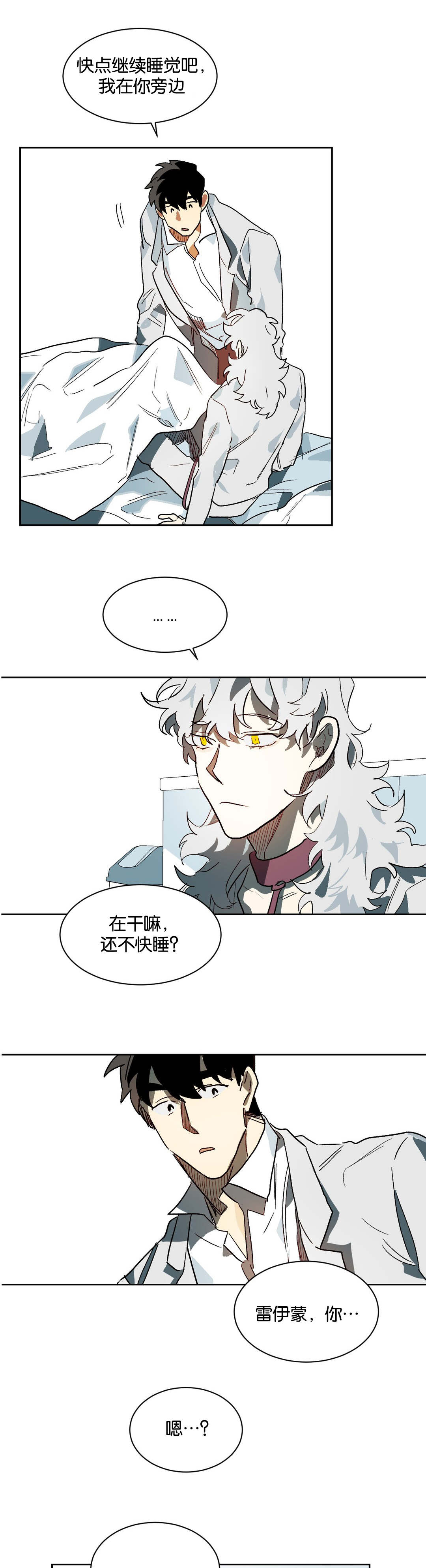 狼人卡特漫画,第28章：生疏3图