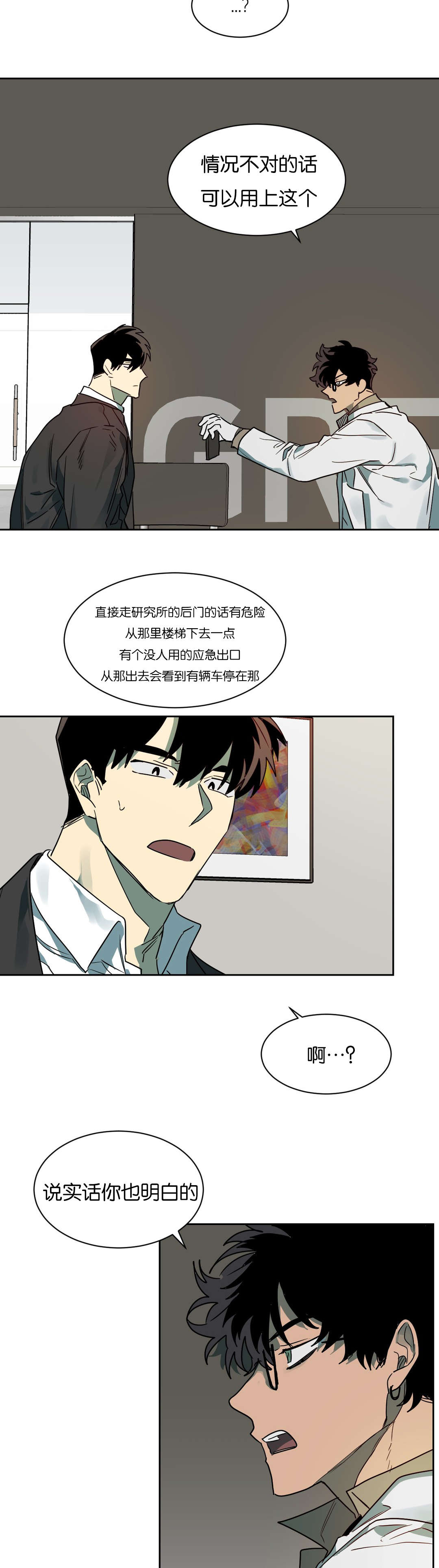 狼人卡特漫画,第57章：站不稳3图