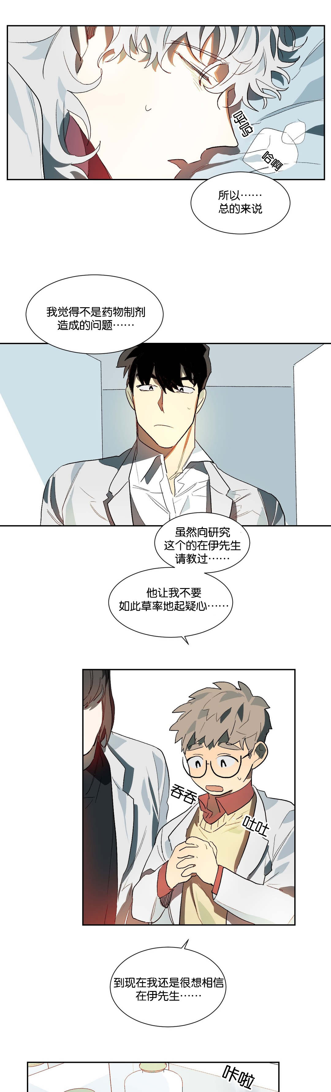 狼人卡特漫画,第18章：恶心1图