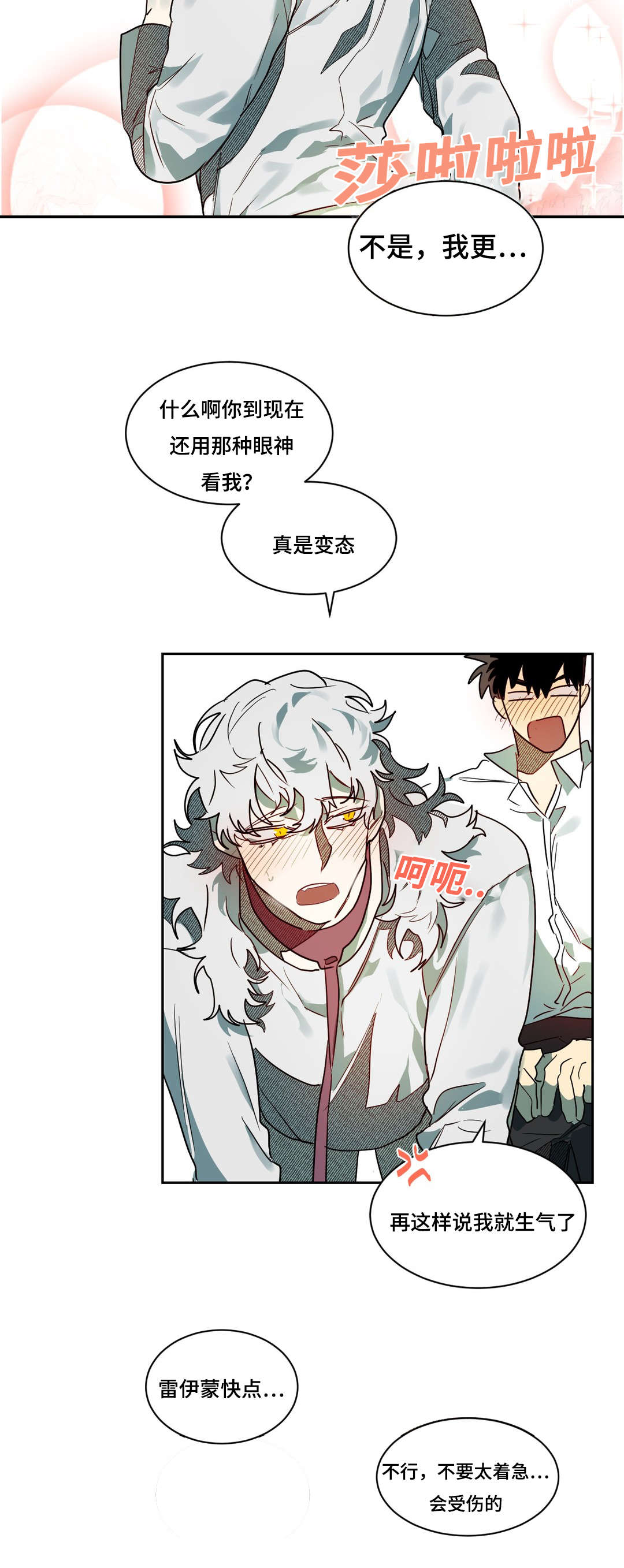 狼人卡特漫画,第60章：接下来怎么办5图