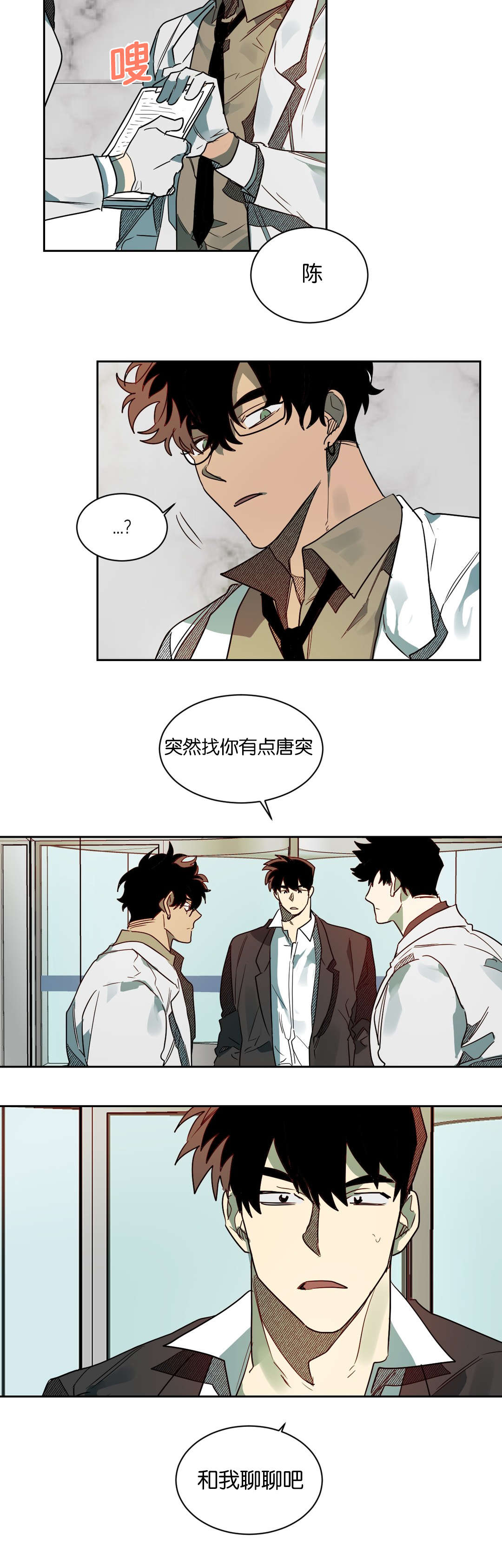 狼人卡特漫画,第56章：好好聊聊1图