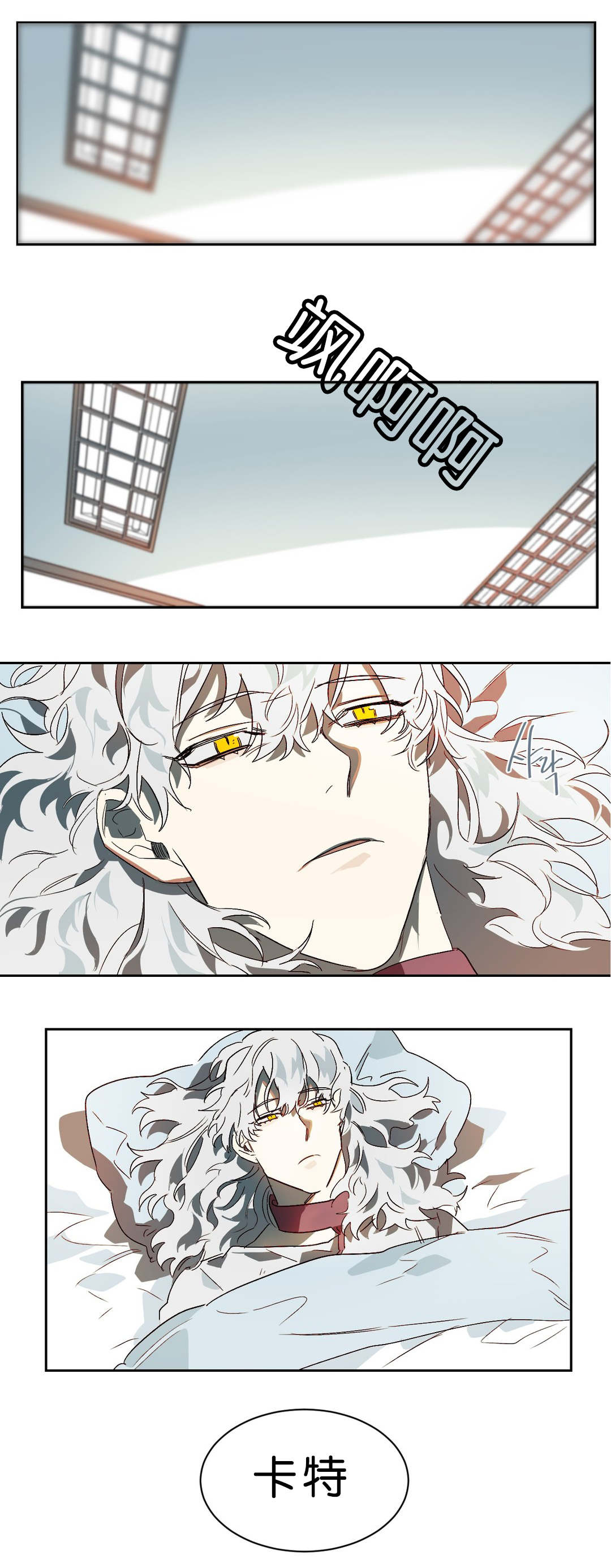 狼人卡特漫画,第12章：不好的预感3图