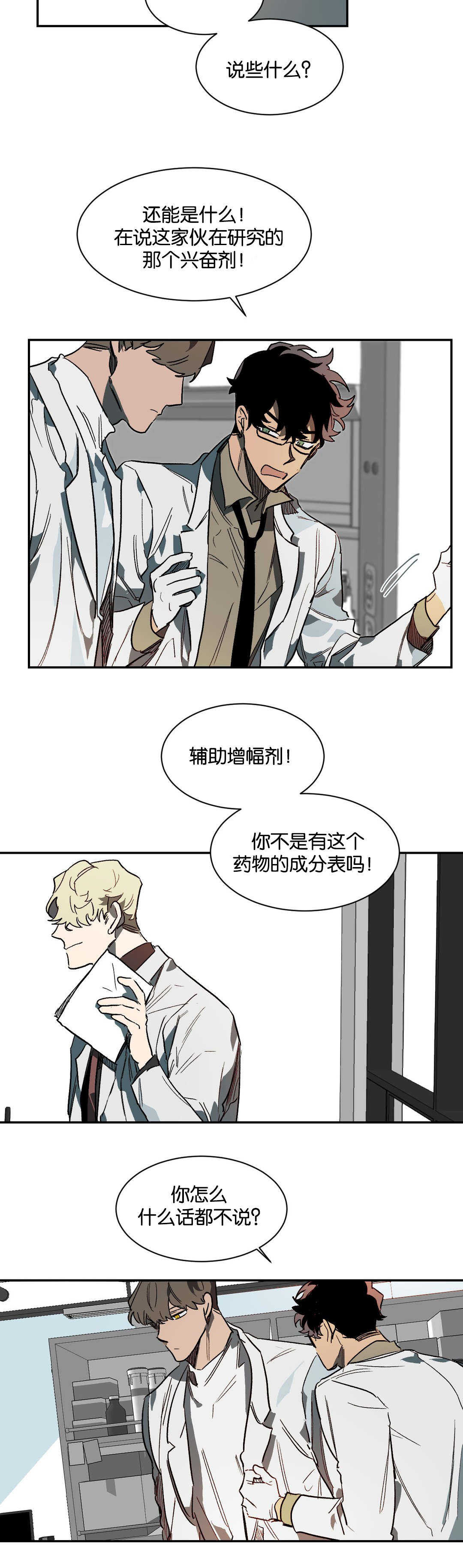 狼人卡特漫画,第33章：意外3图