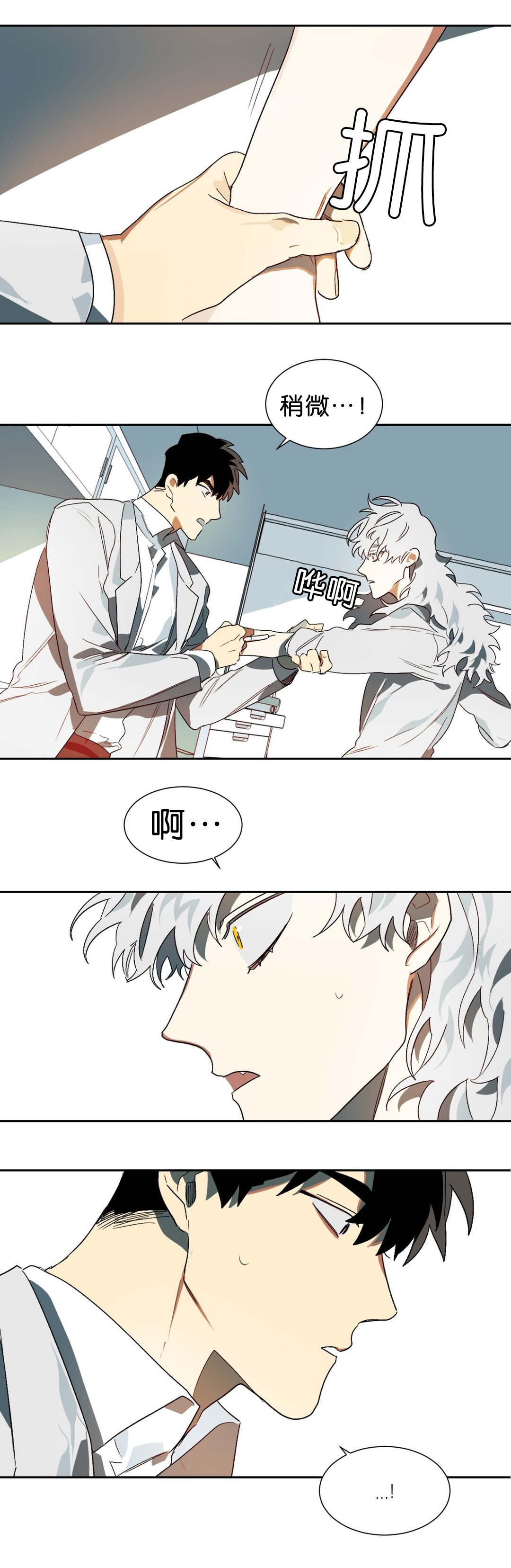 狼人卡特漫画,第13章：突然状况5图