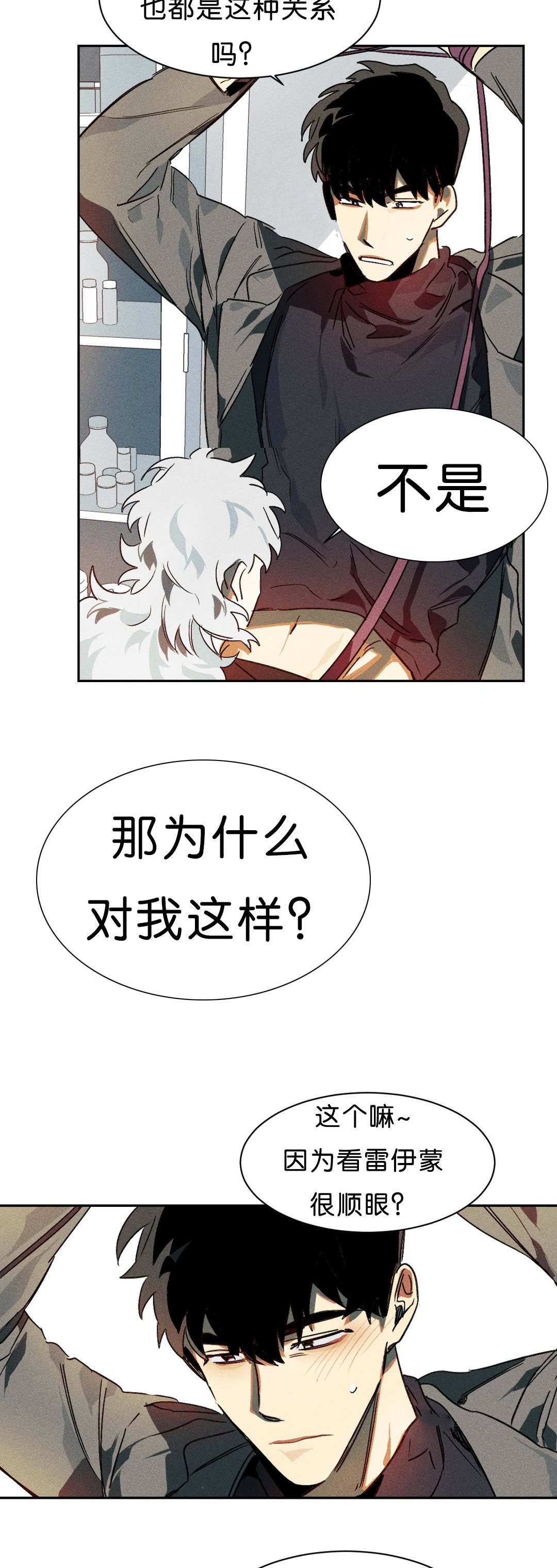 狼人卡特漫画,第7章：开始2图