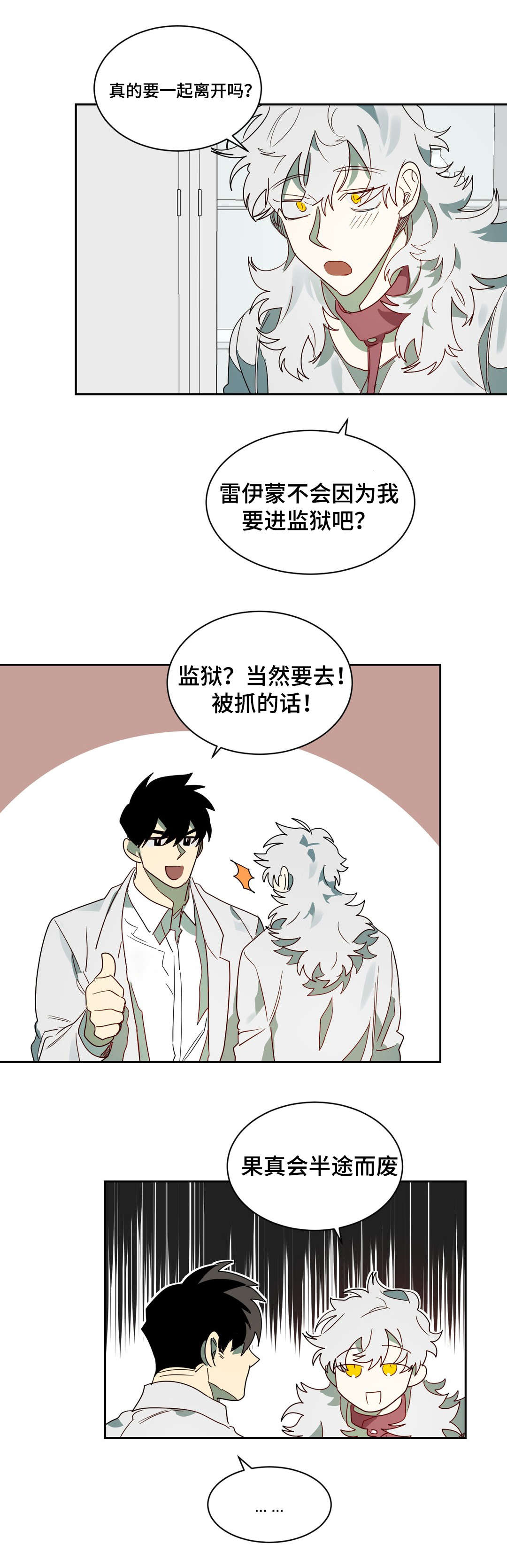 狼人卡特漫画,第65章：镇静剂的时间2图