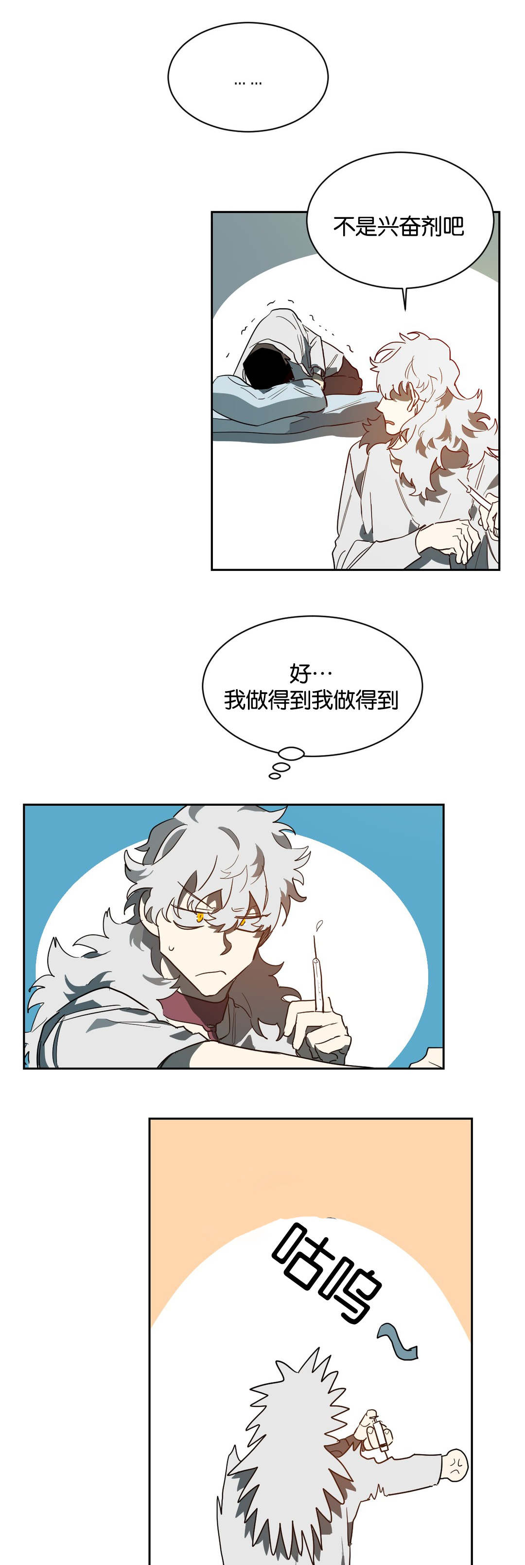 狼人卡特漫画,第41章：帮你工作1图