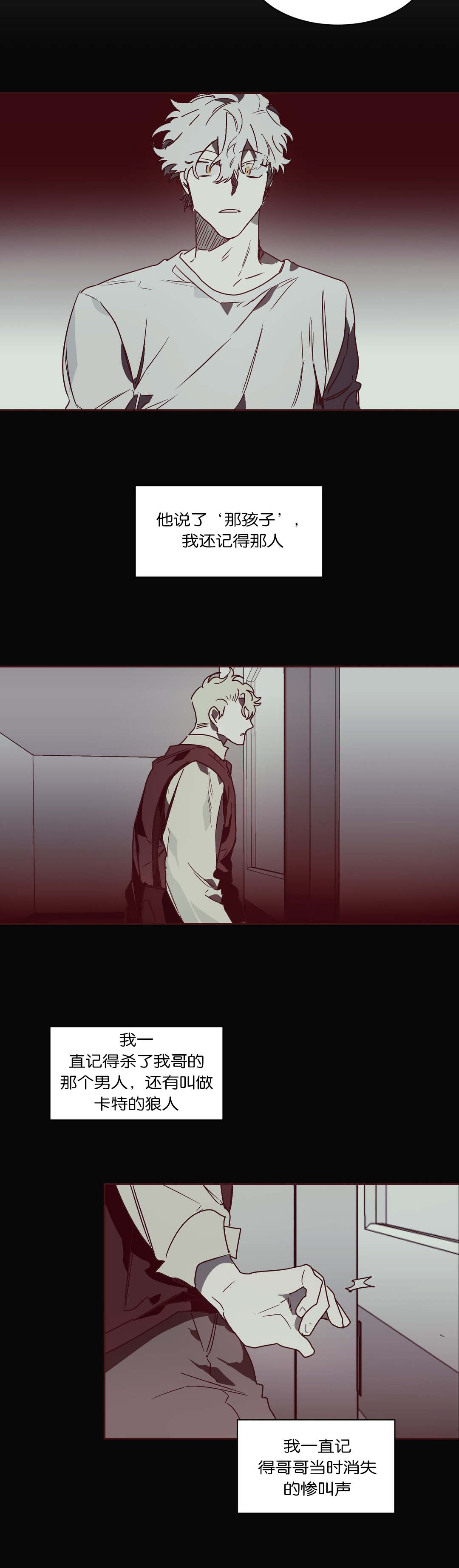 狼人卡特漫画,第50章：不想记起5图