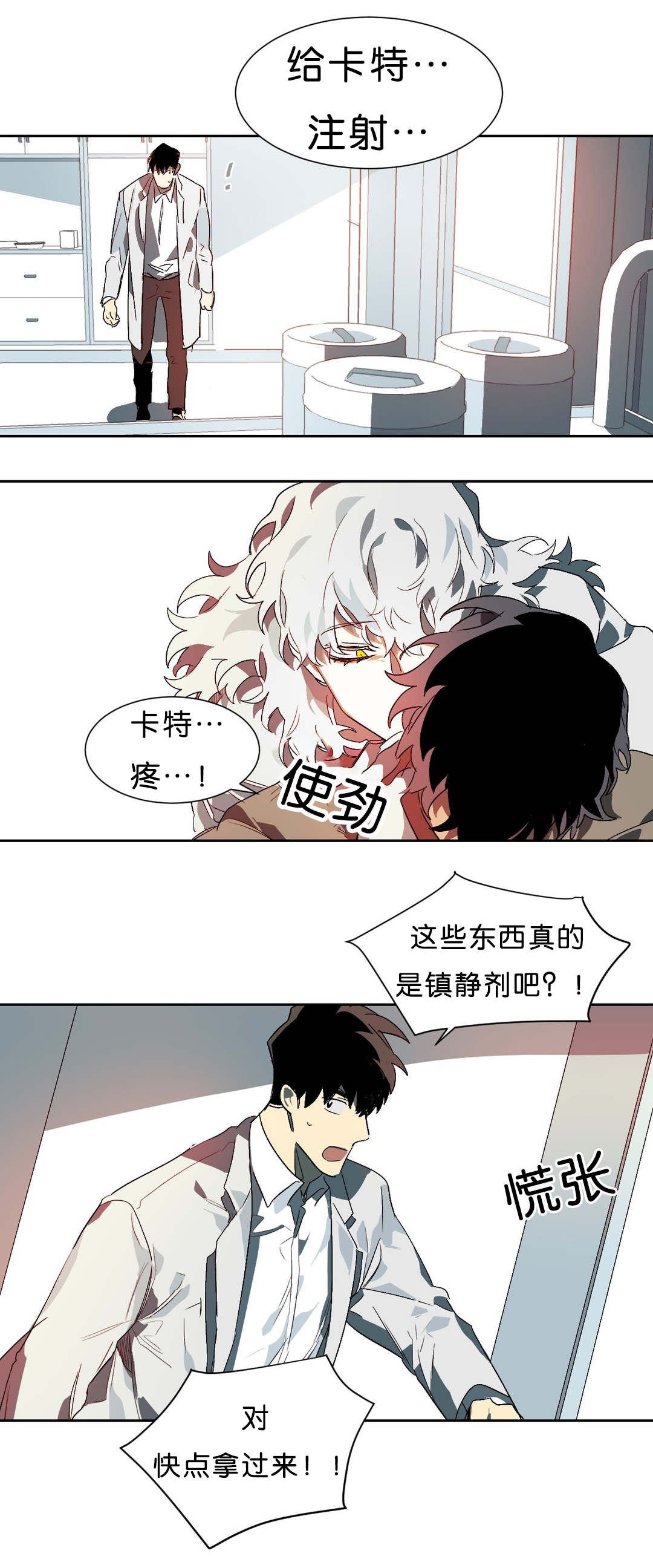 狼人卡特漫画,第14章：开心的事4图