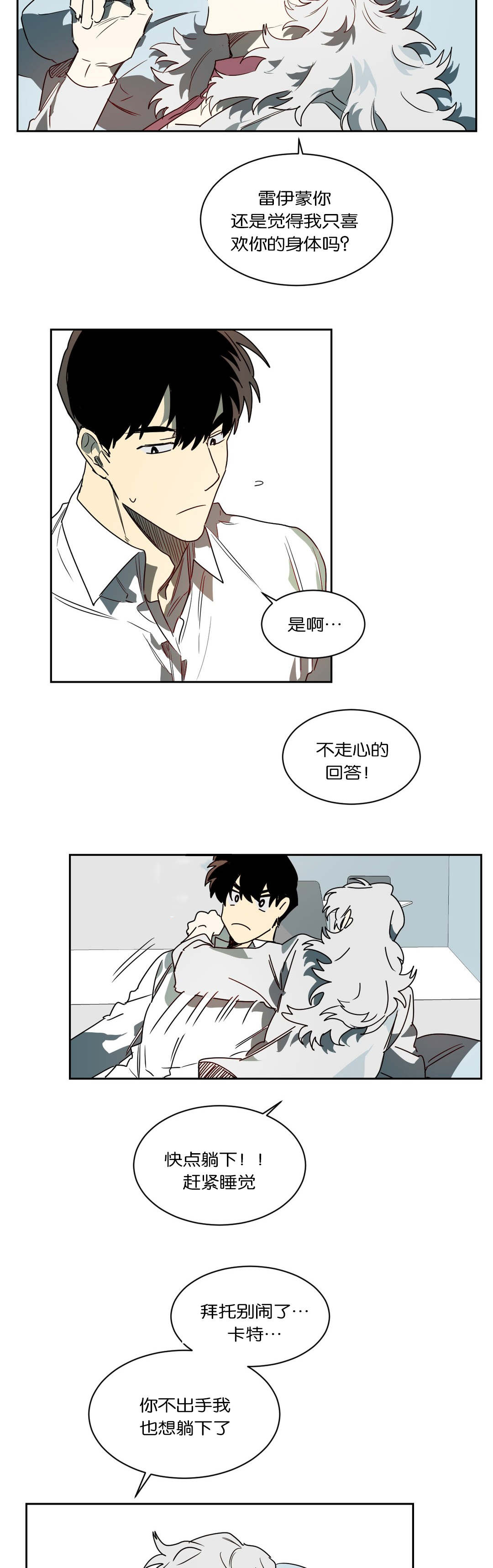 狼人卡特漫画,第49章：过往4图