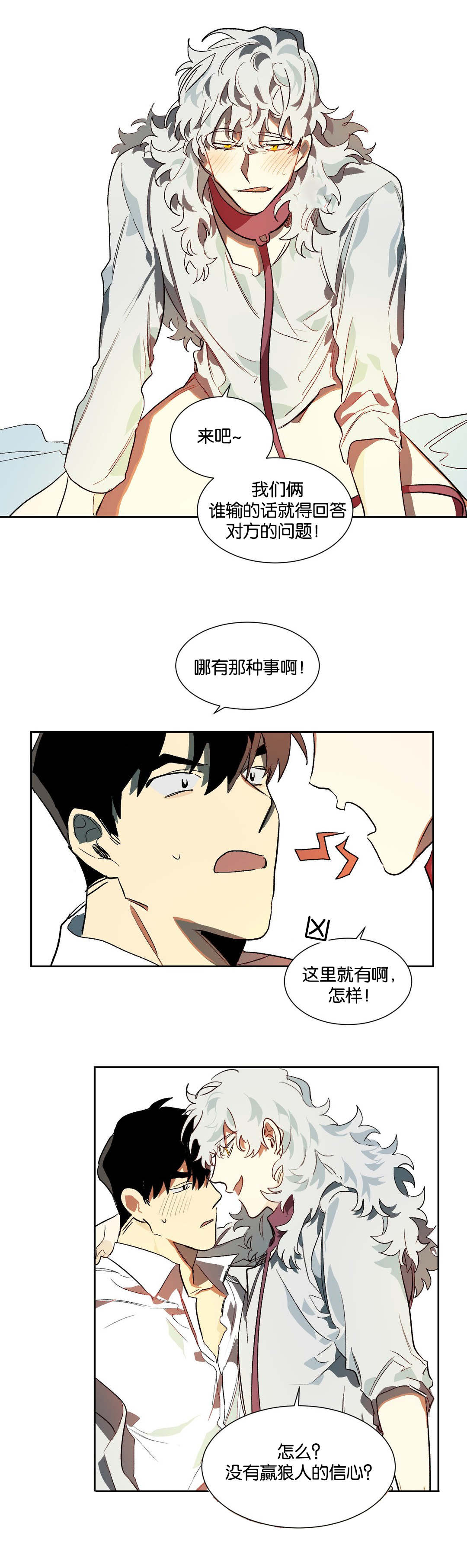 狼人卡特漫画,第22章：机会5图