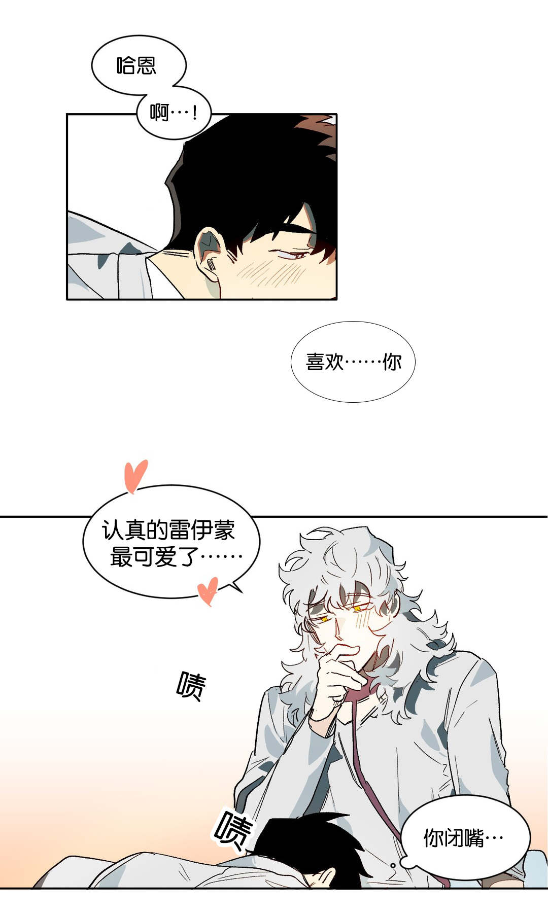 狼人卡特漫画,第29章：疑惑1图