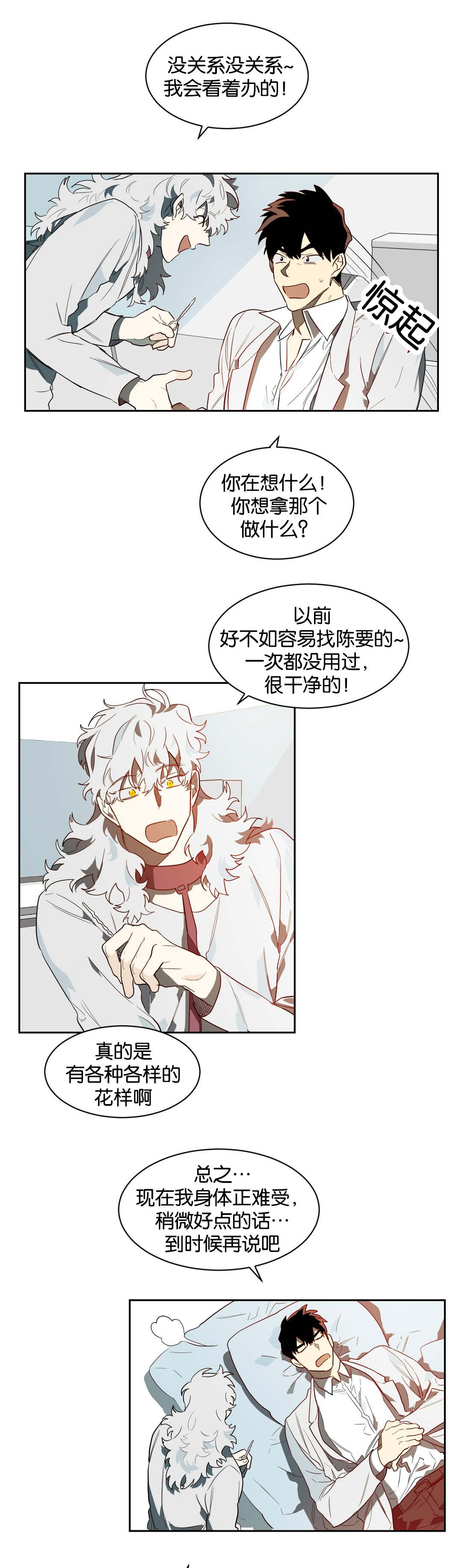 狼人卡特漫画,第42章：道具3图