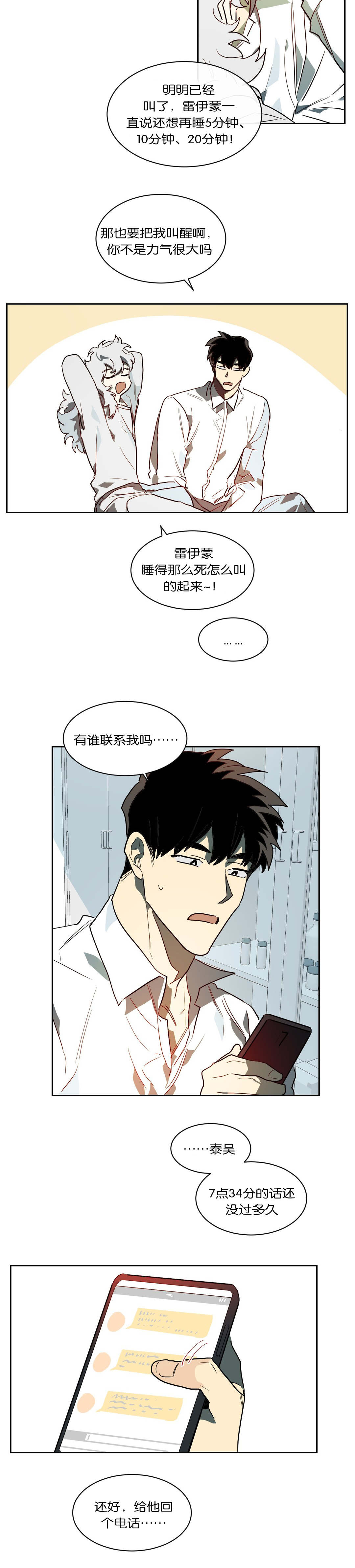 狼人卡特漫画,第45章：我负责3图