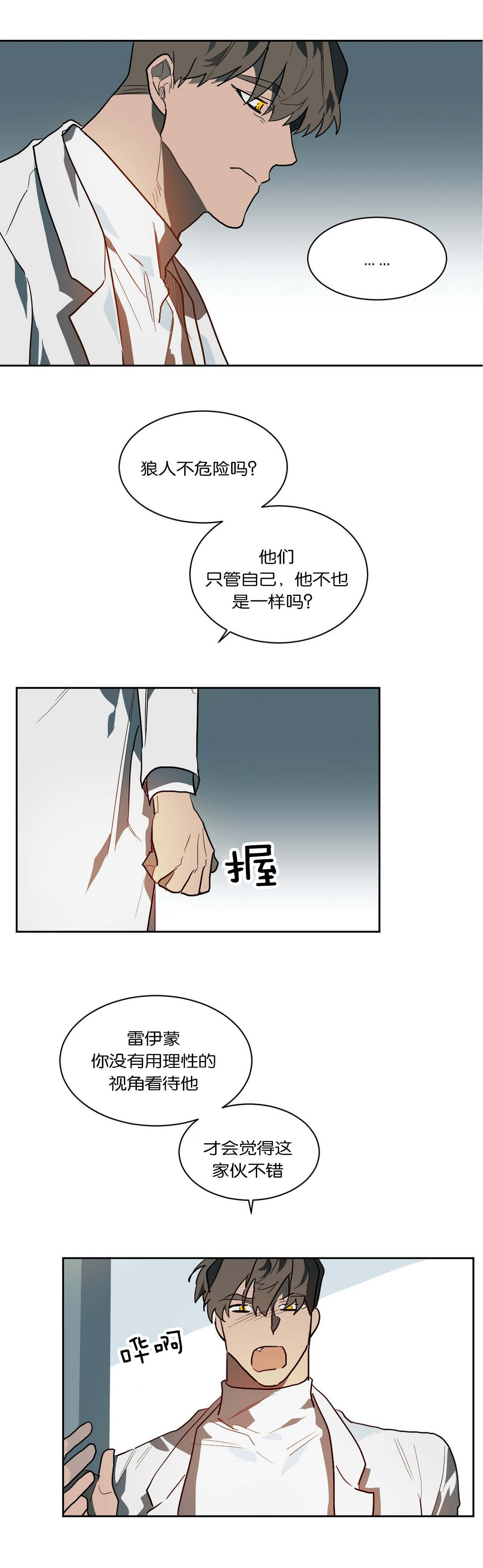 狼人卡特漫画,第46章：惹怒4图