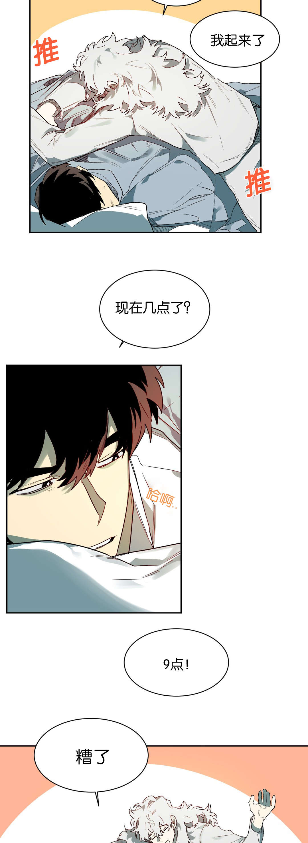 狼人卡特漫画,第54章：问题是之后4图