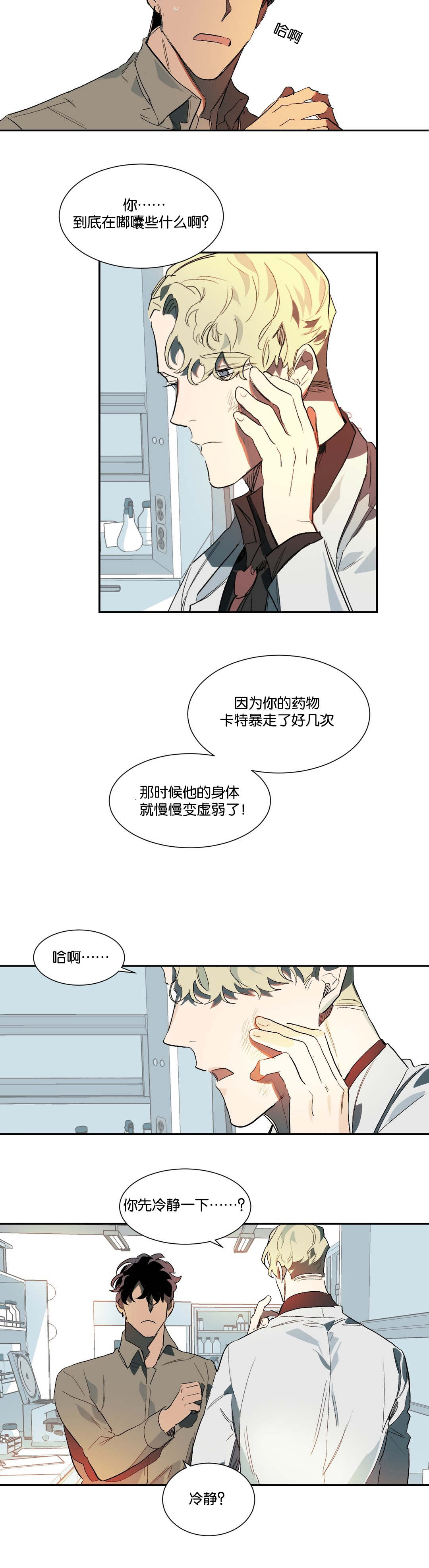 狼人卡特漫画,第17章：失望4图
