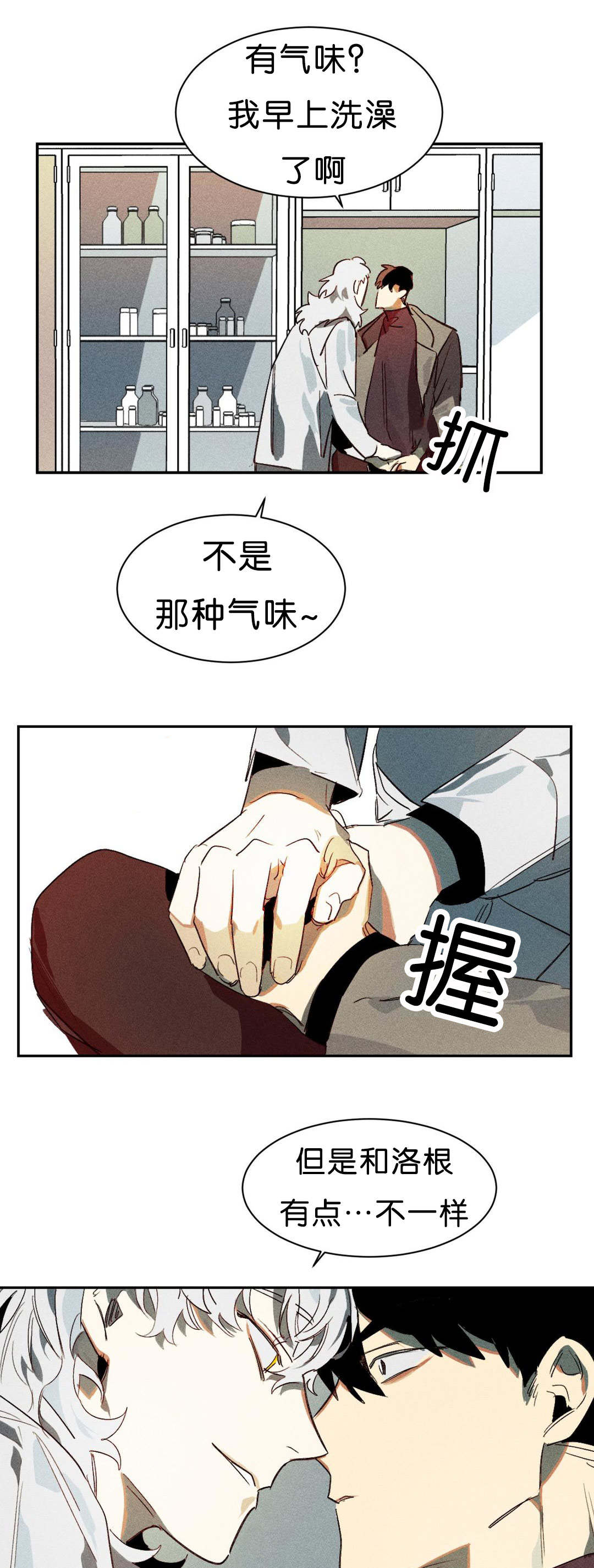 狼人卡特漫画,第3章：能让我兴奋吗1图