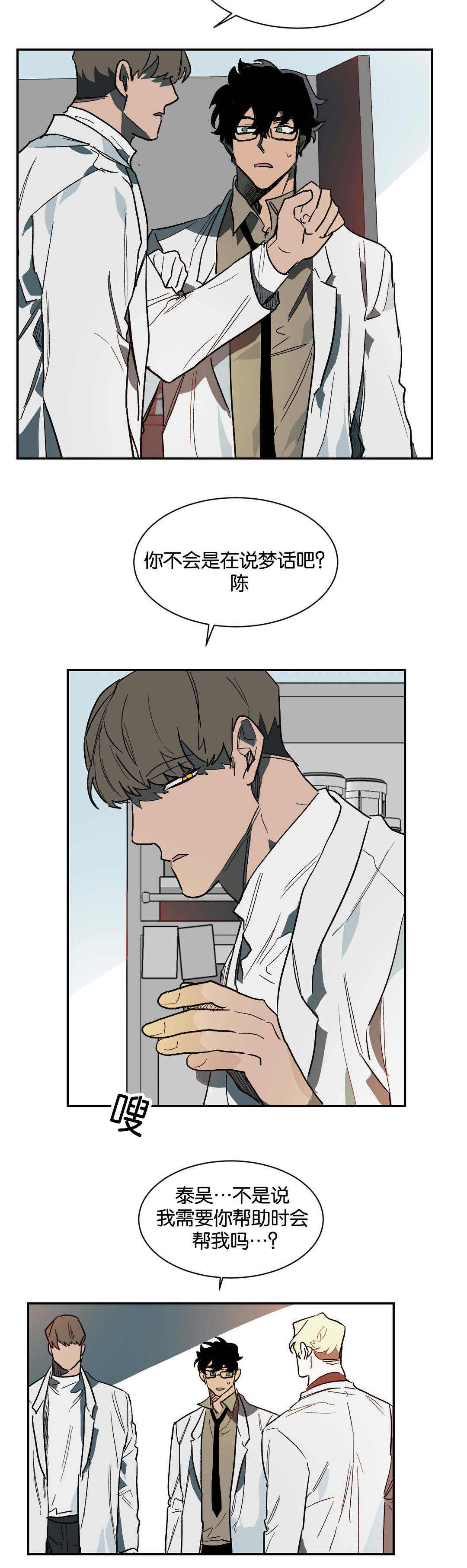 狼人卡特漫画,第33章：意外5图