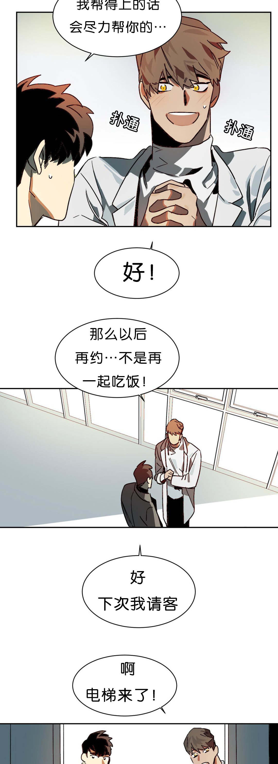 狼人卡特漫画,第8章：交涉5图