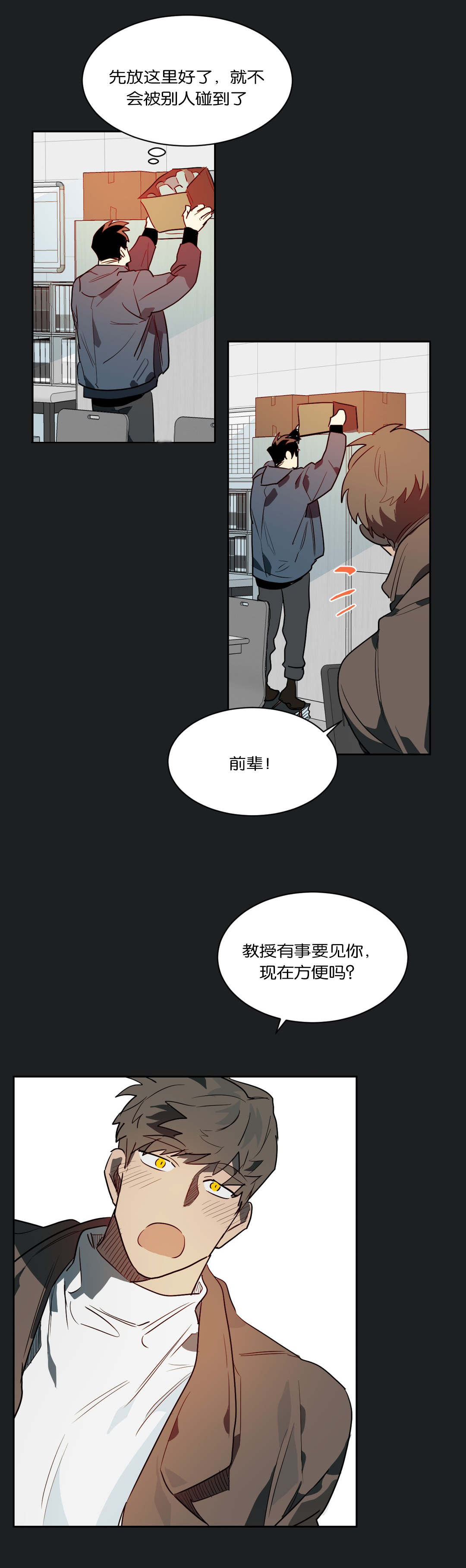 狼人卡特漫画,第48章：奇怪的事5图