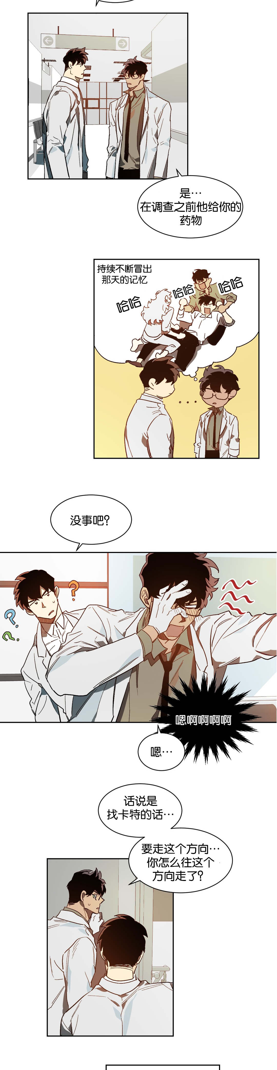 狼人卡特漫画,第38章：等待3图