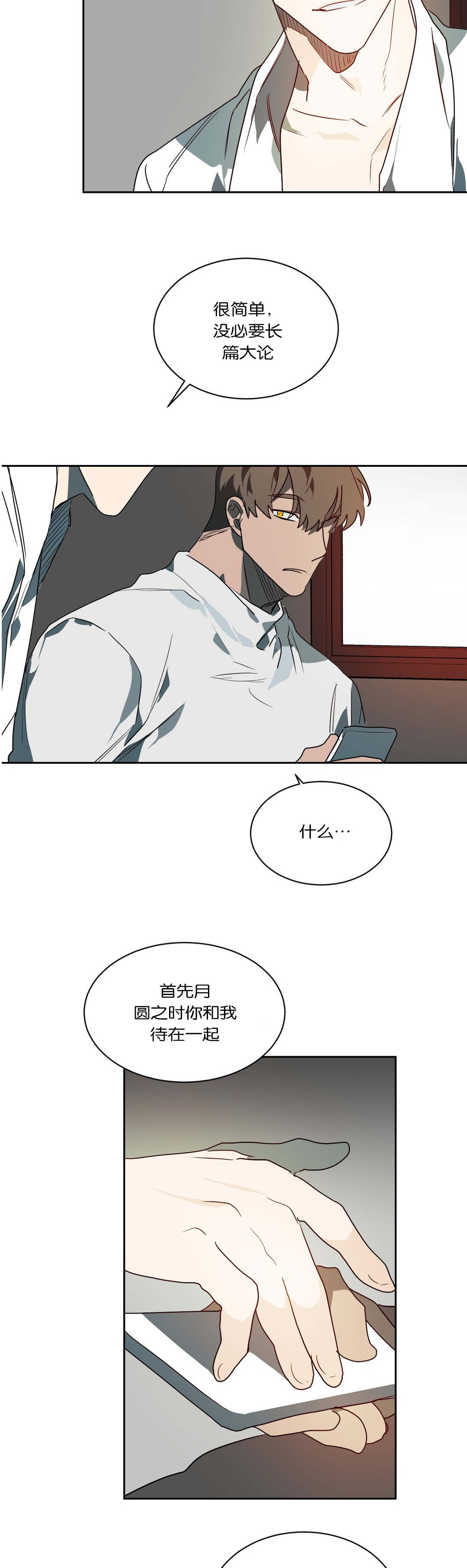 狼人卡特漫画,第50章：不想记起2图