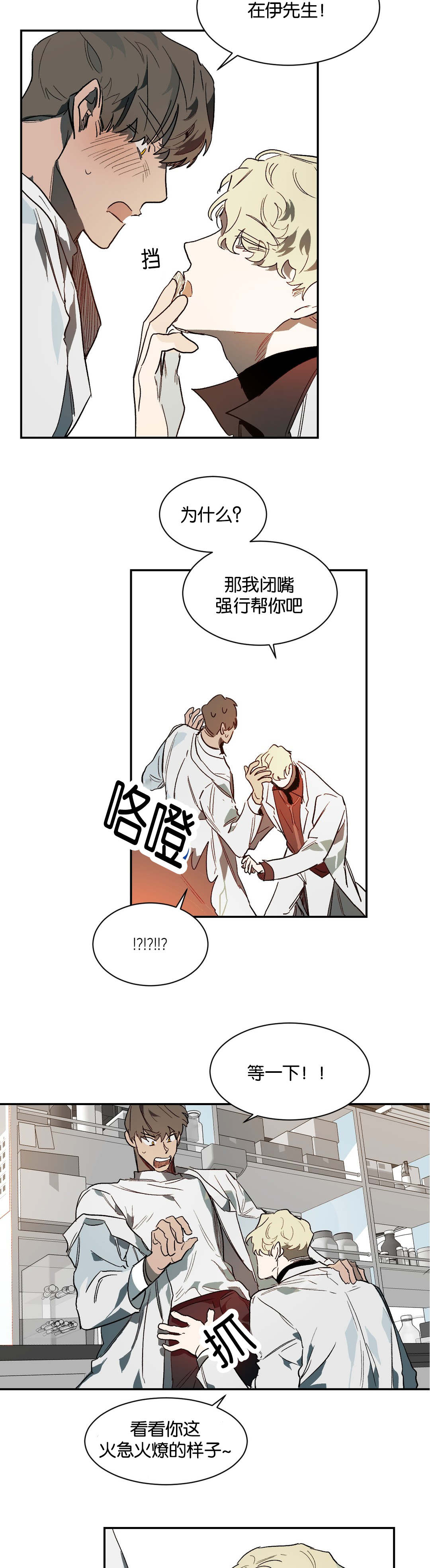 狼人卡特漫画,第35章：畜生1图