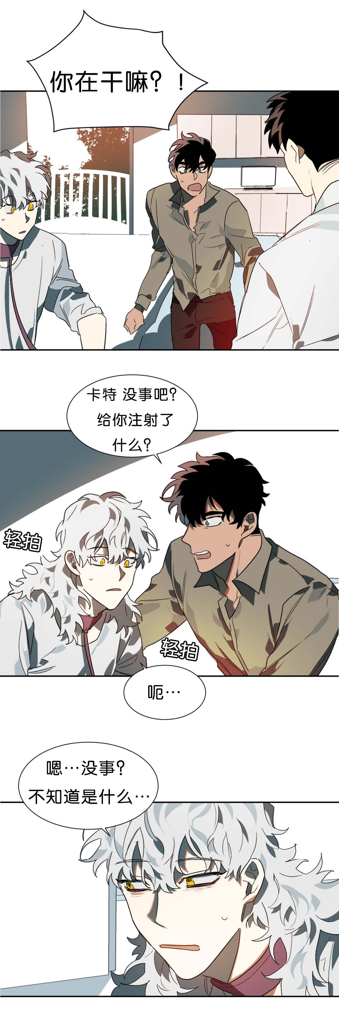 狼人卡特漫画,第13章：突然状况1图