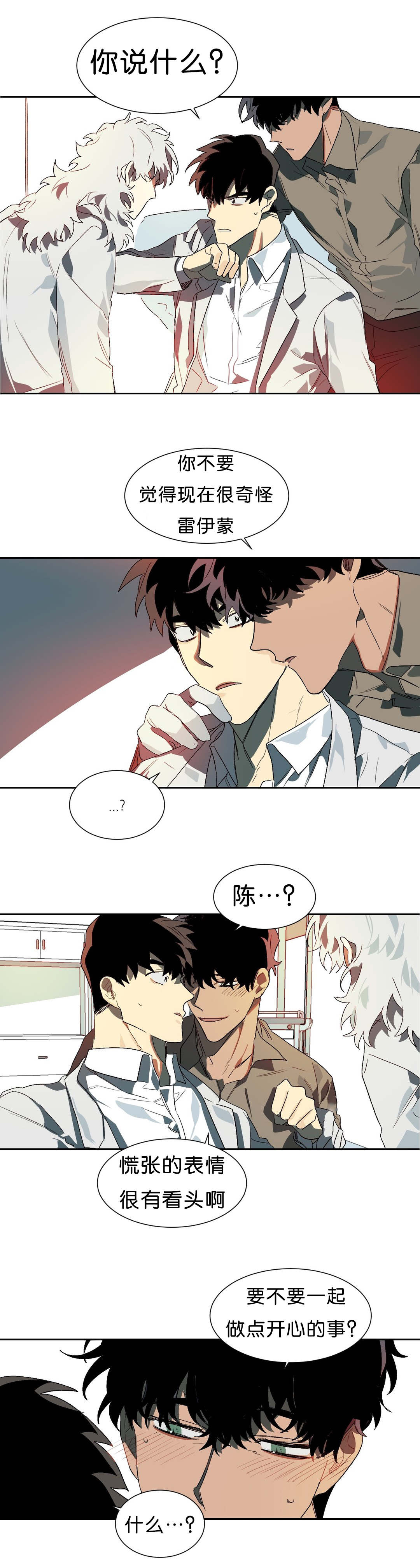 狼人卡特漫画,第14章：开心的事4图