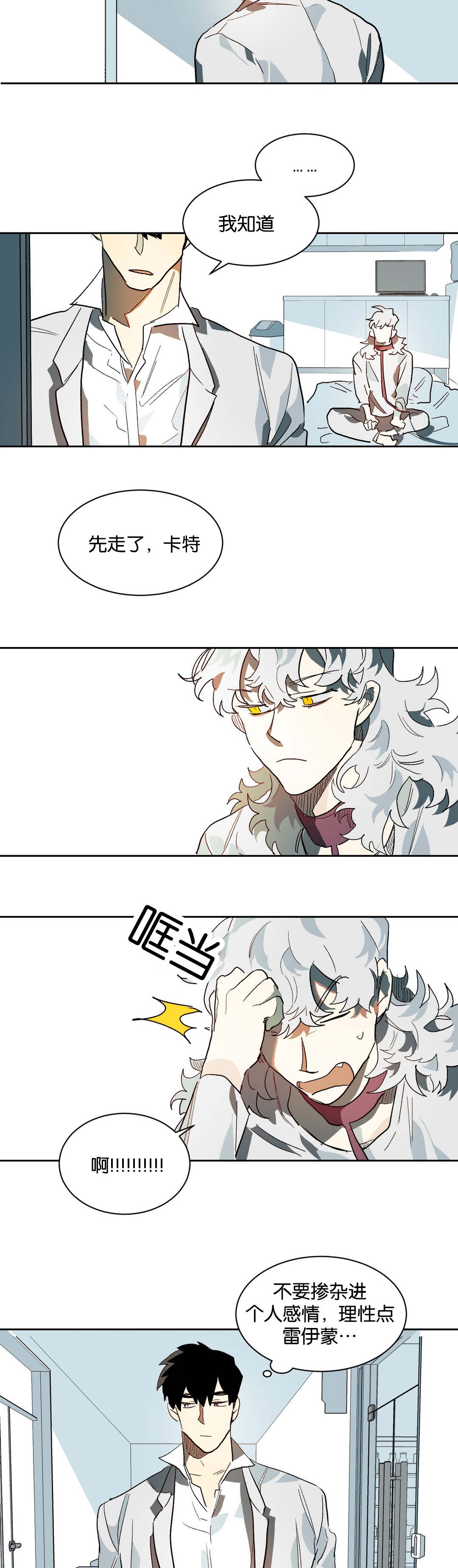 狼人卡特漫画,第29章：疑惑4图
