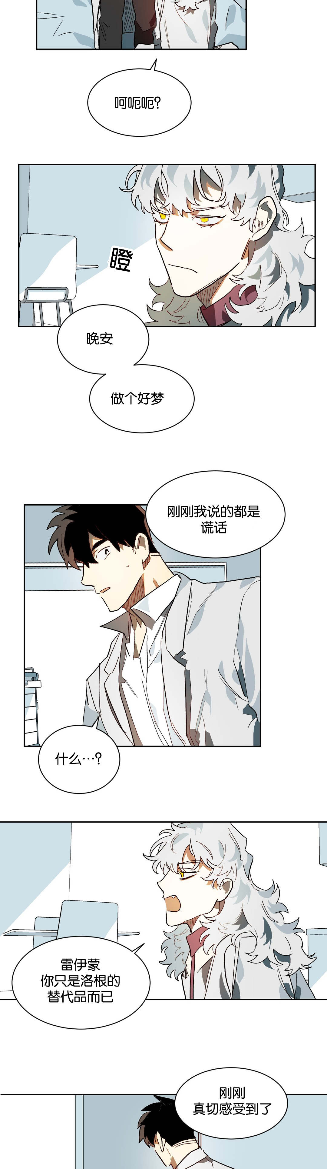 狼人卡特漫画,第29章：疑惑3图