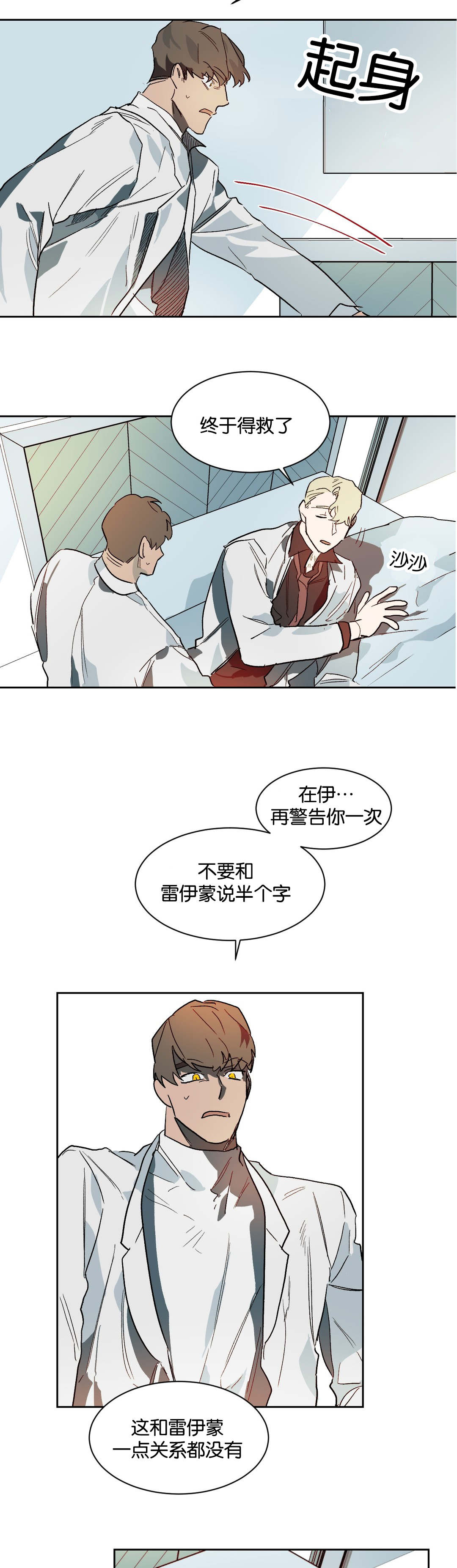 狼人卡特漫画,第31章：晚安5图